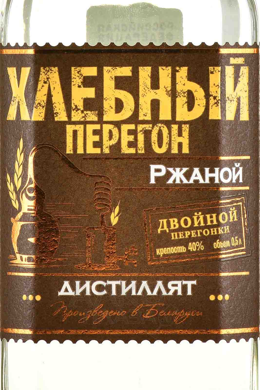 Этикетка Спиртной напиток зерновой "ХЛЕБНЫЙ ПЕРЕГОН. ДИСТИЛЛЯТ РЖАНОЙ" креп 40%, емк  0.5л.