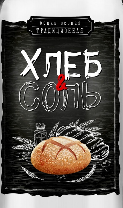 Этикетка ВОДКА особая "ХЛЕБ & СОЛЬ. ТРАДИЦИОННАЯ" креп 40%, емк 0.5л.