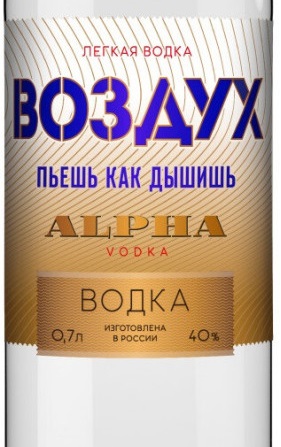 Этикетка ВОДКА "ЛЕГКАЯ ВОДКА ВОЗДУХ АЛЬФА" креп 40%, емк 0.5л.