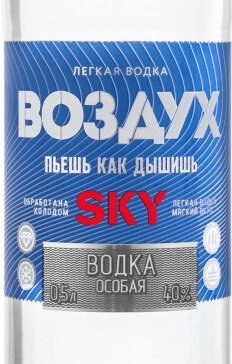 Этикетка ВОДКА особая "ЛЕГКАЯ ВОДКА ВОЗДУХ СКАЙ" креп 40%, емк 0.5л.