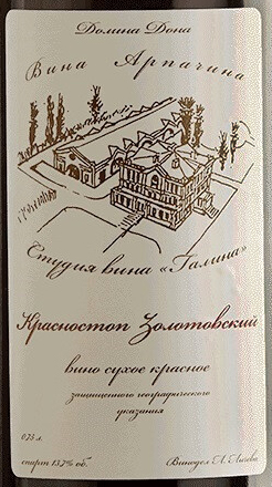 Этикетка Зена.Красностоп Золотовский вино ЗГУ Долина Дона красное сухое 13,7% 0,75