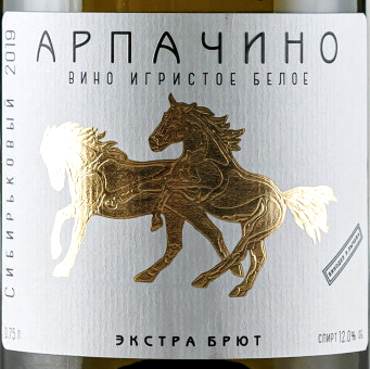 Этикетка Игристое вино Арпачино Сибирьковый, белое экстра брют, 0.75 л