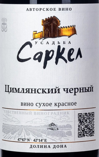 Этикетка Вино столовое сухое красное "ЦИМЛЯНСКИЙ ЧЕРНЫЙ". Усадьба Саркел, креп14,5%, емк 0,75л