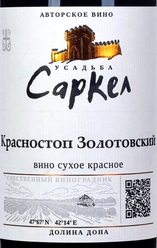 Этикетка Вино столовое сухое красное "КРАСНОСТОП ЗОЛОТОВСКИЙ". Усадьба Саркел, креп 14,5%, емк 0,75л