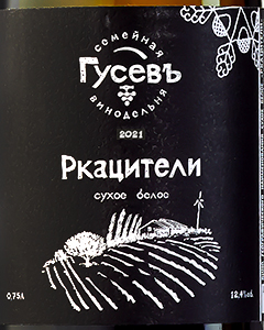 Этикетка Вино сухое белое Ркацители 0,75