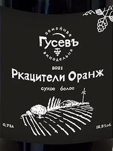 Этикетка Вино сухое белое Ркацители Оранж 0,75