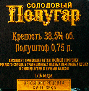Этикетка Полугар солодовый 0,75л п/у алк.38,5%