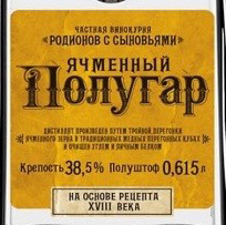 Этикетка Водка Полугар Ячменный, 0,615 л