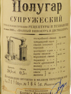 Этикетка Водка Полугар Супружеский, 0.5 л