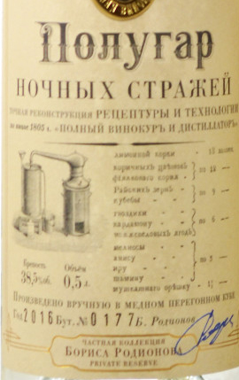 Этикетка Водка Полугар Ночных Стражей, 0.5 л