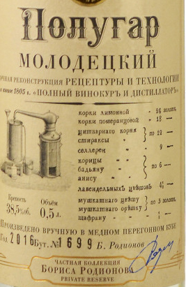 Этикетка Водка Полугар Молодецкий, 0.5 л