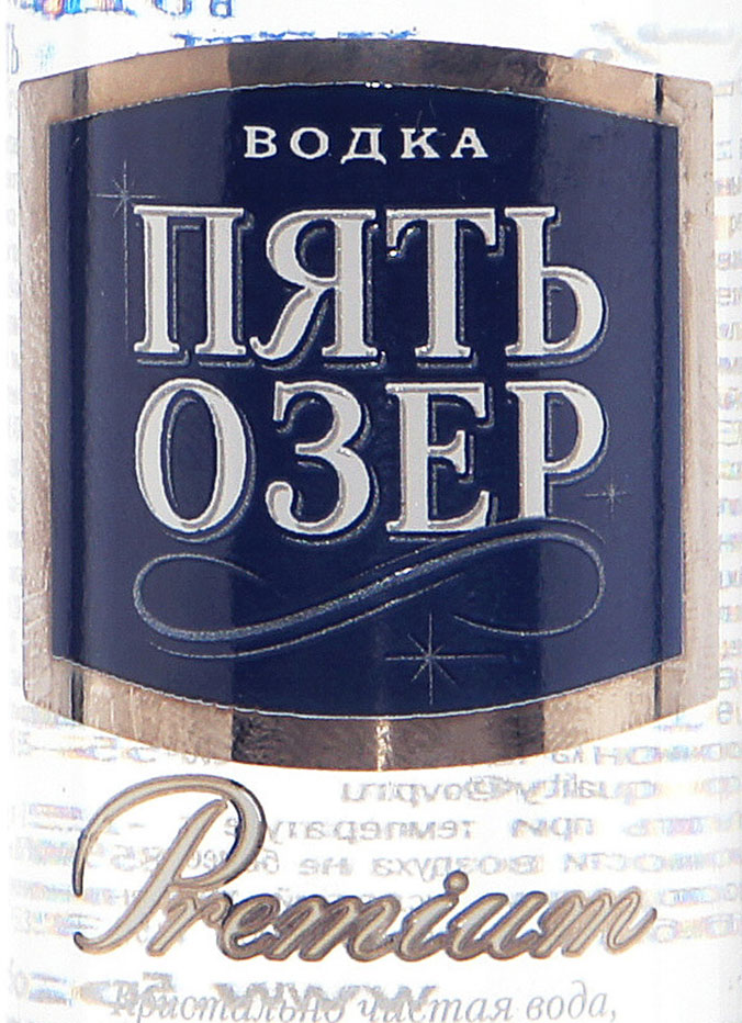 Этикетка Водка Пять озер Премиум 0,05л