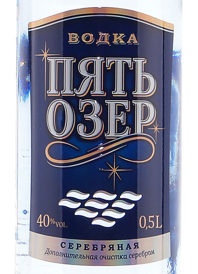 Этикетка Пять Озер Серебряная 0,5л