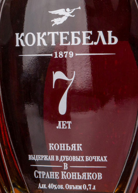 Этикетка Российский коньяк выдержанный КВ Коктебель 7 креп 40%, емк 0,7 л. в п/у