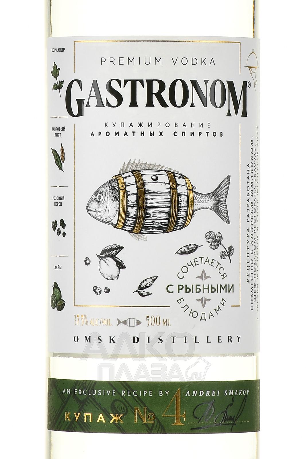 Этикетка Водка особая "GASTRONOM (ГАСТРОНОМ), КУПАЖ №4 К РЫБНЫМ БЛЮДАМ" креп  37,5 %,  емк 0,5 л.