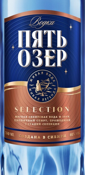 Этикетка Водка "ПЯТЬ ОЗЕР СЕЛЕКШН" креп 40%, емк 0,5л