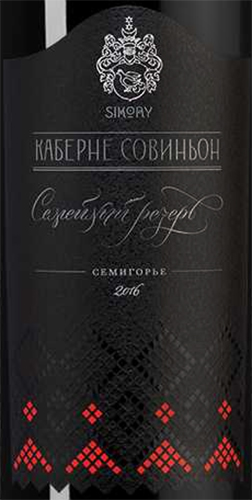 Этикетка Вино Каберне Совиньон. Семейный резерв 2016г с защищ географ указанием Кубань. Новороссийск красное сух