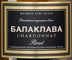 Этикетка Вино игристое Шардоне БАЛАКЛАВА 2021г с защащ географ указан белое брют креп 12%, емк 0,75л