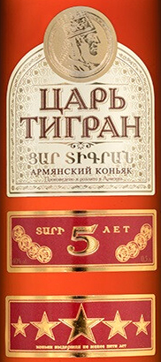 Этикетка Коньяк Царь Тигран армянский 5 лет 0,7л, алк. 40%