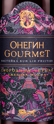 Этикетка Настойка сладкая "ОНЕГИН ГУРМЭ ЧЕРНАЯ СМОРОДИНА" креп 20%, емк 0,5л