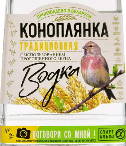 Этикетка ВОДКА "Коноплянка Традиционная" креп 40%, емк 0.25л.