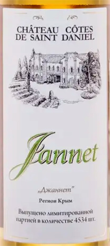 Этикетка Напиток винный сладкий "Jannet" ("Джаннет") CHATEAU COTES DE SAINT DANIEL креп 13%, емк 0.375л.