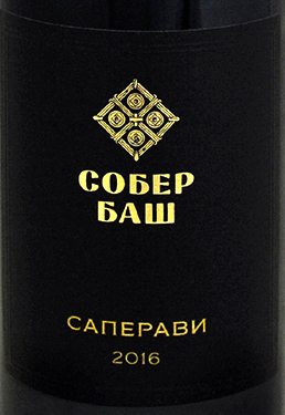 Этикетка Вино столовое сухое красное "Саперави", 2016г креп 13%, емк 0,75л