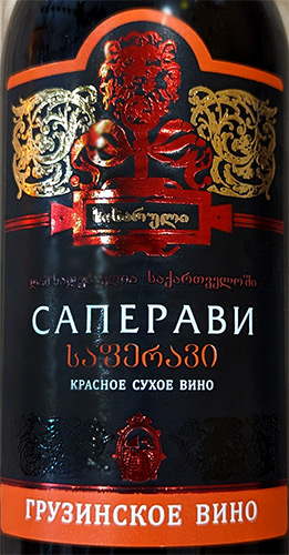 Этикетка Вино сортовое ординарное сухое красное "Сихарули" 2020г креп 13%, емк  0,187л