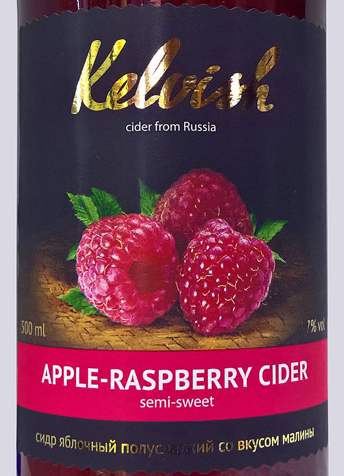 Этикетка Сидр Келвиш яблочный особый со вкусом малины п/слад.0,5л алк.4,7%