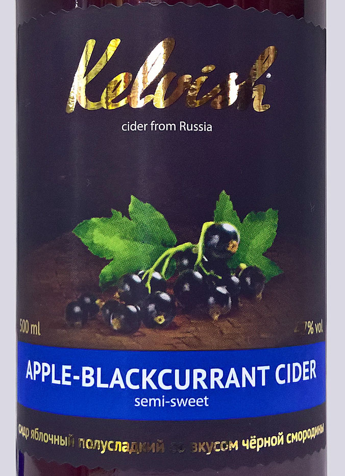 Этикетка Сидр Келвиш яблочный особый со вкусом черной смородины п/слад.0,5л алк.4,7%